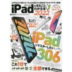 iPadがまるごとわかる本 2022