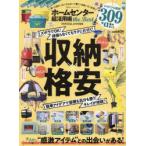 ホームセンター超活用術the Best 使って良かった!ホムセンで買うべき良いモノ全部