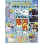 Yahoo! Yahoo!ショッピング(ヤフー ショッピング)おそうじ＆お洗濯のお得技ベストセレクション