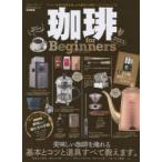 珈琲for Beginners 2023