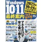 Windows10・11最終案内