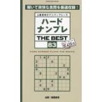 ハードナンプレTHE BEST 上級者向けナンバープレース 83