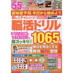 楽しくチャレンジ!脳活ドリル