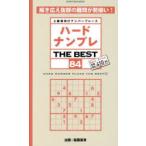 ハードナンプレTHE BEST 上級者向けナンバープレース 84