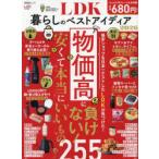 LDK暮らしのベストアイディア 2026
