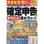 確定申告かんたん書き方ガイド 2026年3月16日締切分