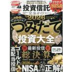 投資信託完全ガイド 2026