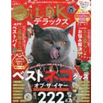 ネコDKデラックス 2026