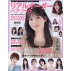 リアルオーダーヘアブック 2026最新版