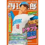 野球太郎 No.060