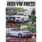 AUDI VW（ワーゲン） PRESS アウディとフォルクスワーゲンを思う存分楽しむマガジン Vol.2（2017Winter）