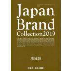 Japan Brand Collection 2019茨城版