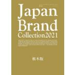 Japan Brand Collection 2021栃木版