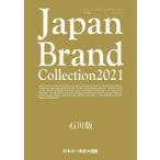 Japan Brand Collection 2021石川版