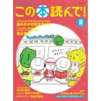 この本読んで! 第79号（2021夏）