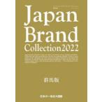Japan Brand Collection 2022群馬版