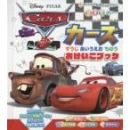 カーズおけいこブック