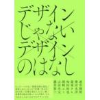 デザインじゃないデザインのはなし