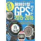 Yahoo! Yahoo!ショッピング(ヤフー ショッピング)腕時計型GPSガイド スポーツシーンで使いこなす! 2015-2016