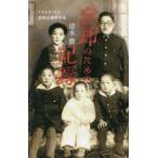忘却のための記録 1945-46恐怖の朝鮮半島 普及版