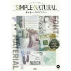 ニュアンスカラーで上品おしゃれSIMPLE ＆ NATURAL素材集Withタイポグラフィー