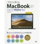 今日から使えるMacBook Air ＆ Pro
