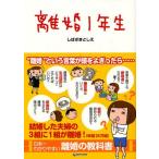 離婚1年生