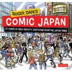 ROGER DAHL’S COMIC JAPAN BEST OF ZERO GRAVITY CARTOONS FROM THE JAPAN TIMES THE LIGHTER SIDE OF TOKYO LIFE