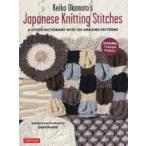 Keiko Okamoto’s Japanese Knitting Stitches A STITCH DICTIONARY WITH 150 AMAZING PATTERNS Includes 7 Sample Projects