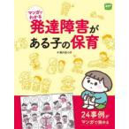  manga (манга) . понимать развитие препятствие . есть .. уход за детьми 