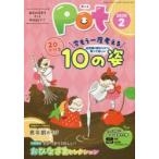 Pot 2020年2月号