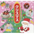 クリスマス