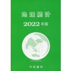’22 地理統計