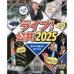  Live! публичность 2025