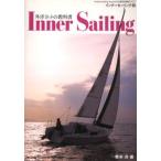 インナーセーリング American Sailing Association公認日本語版テキスト 1