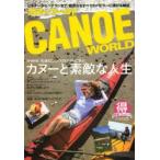 カヌーワールド ビギナーからベテランまで、親愛なるすべてのパドラーに捧げる雑誌 VOL.06