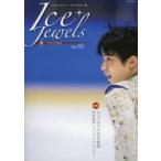 アイスジュエルズ フィギュアスケート・氷上の宝石 Vol.03