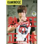 KAMINOGE 81