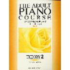 おとなのための楽典ワーク Theory 2