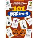 101漢字カルタ