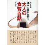  взрослый еда . 100 рассказ японский еда .. нет 