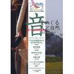 人と自然 連携研究「自然と文化」研究連絡誌 No.2