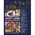 ニューヨーク便利帳 20th Anniversary特別記念号