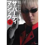 ザ・パーティマジック 付属のDVDを見ながら簡単に覚えられる!