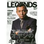 LEGENDS アラフィフ親父の魂を揺さぶるニューファッションマガジン Vol.1