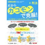 だからカコモンで克服! 公務員試験 6