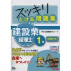 スッキリとける問題集建設業経理士1級財務分析