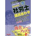社労士語呂合わせ 30日で完成!超速暗記! 2017年度版