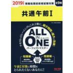 共通午前1 ALL IN ONEパーフェクトマスター 全9種 2019年度版