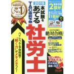 本試験をあてるTAC直前予想社労士 2019